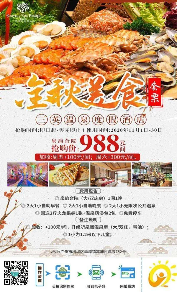 金秋美食 三英温泉度假酒店 御享奢华体验