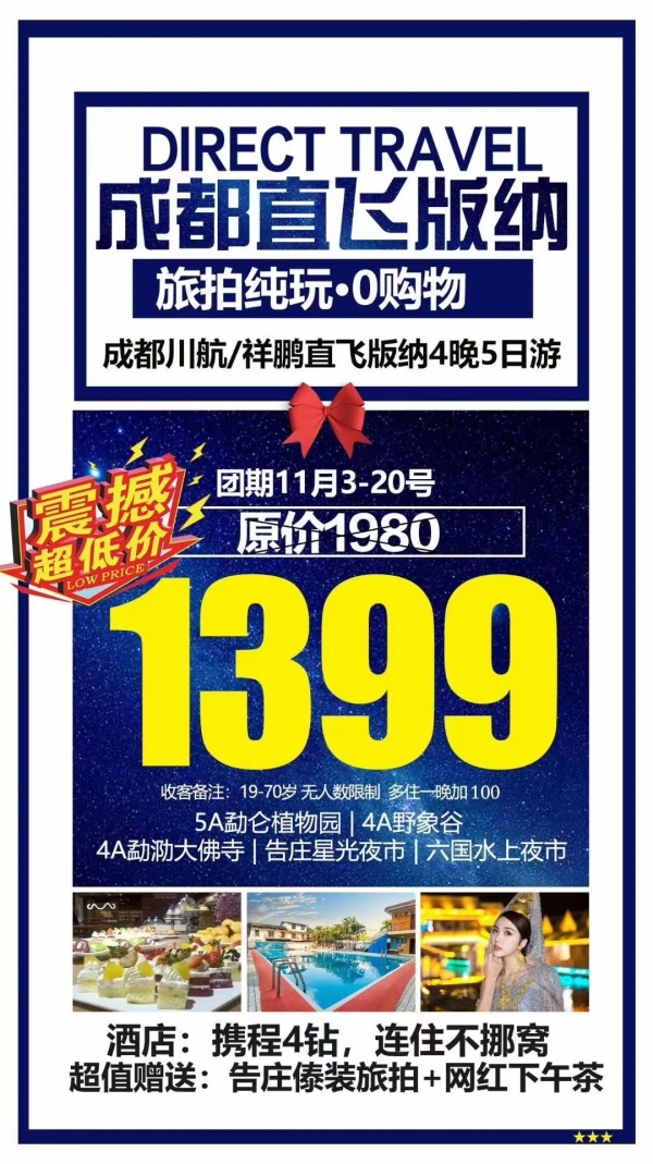 成都直飞西双版纳