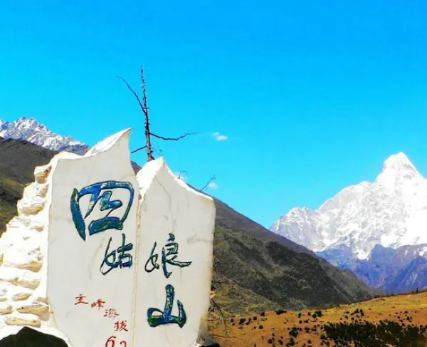 四姑娘山卧龙映秀遗址三日游