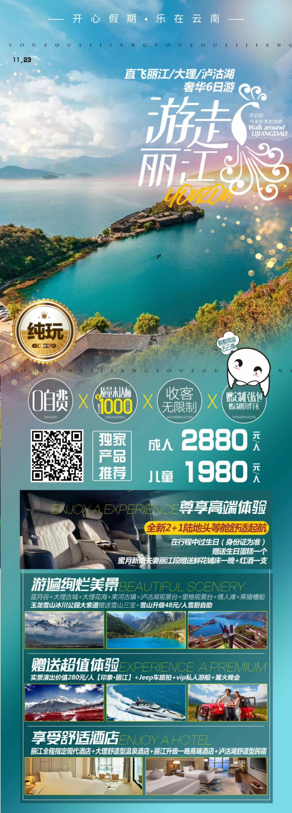 独家新品-游走丽江上架
直飞丽大泸六天
0购物0自费一价全含
无限制畅收 
尊享高端体验
2+1陆地头等舱舒适起航
 游遍绚烂美景：
蓝月谷/大理古城/束河古镇/泸沽湖