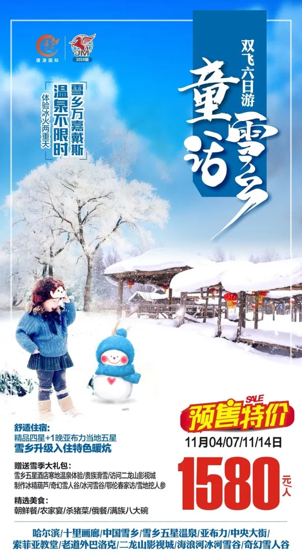 童话雪乡，雪乡 万嘉戴斯/温泉不限时，体验冰火两重天，双飞6日游