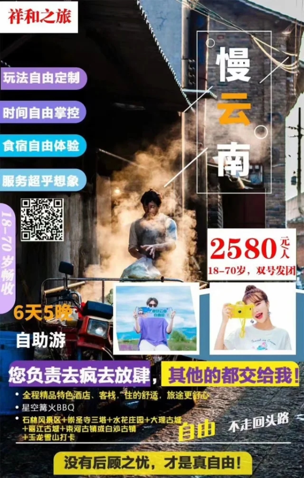 【慢云南】体验不一样云南特色 双飞6日游