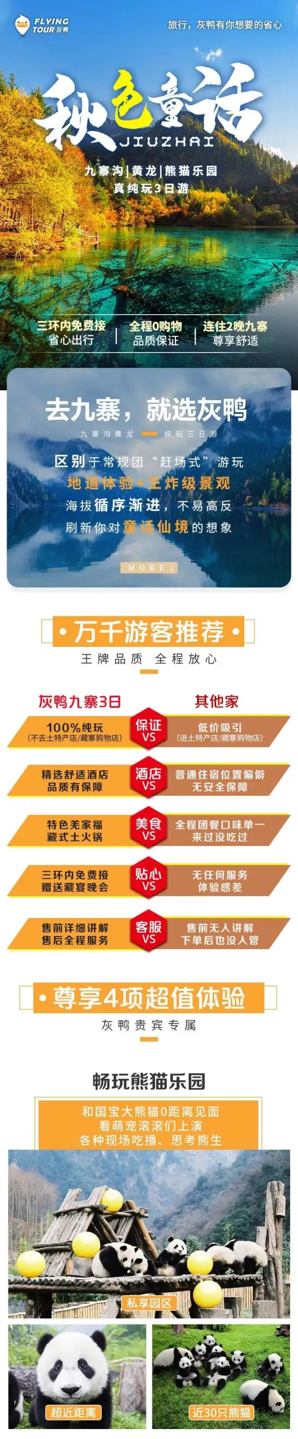 错峰玩转九寨黄龙
循序渐进游览，不易高反，地道欣赏童话仙境般秋色