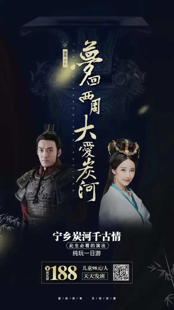 【梦回西周·大爱炭河】宁乡炭河千古情+青铜博物馆一日游