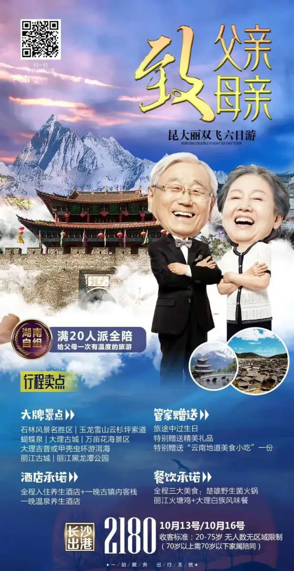 昆大丽双飞六日游