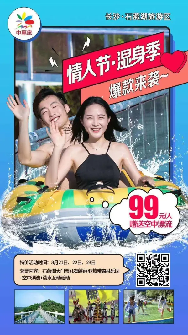 长沙石燕湖旅游区