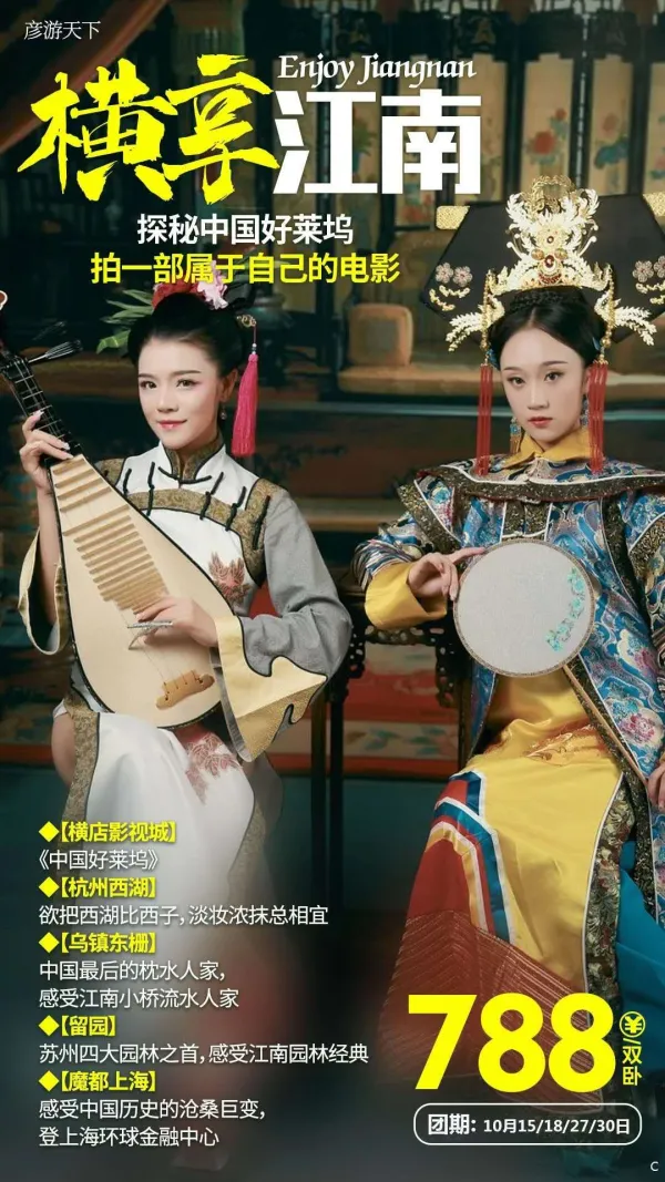 天天看电影，您自己拍过电影嘛！
现在机会来了，来横店亲自拍电影！！
 而且超值优惠，仅788元/人