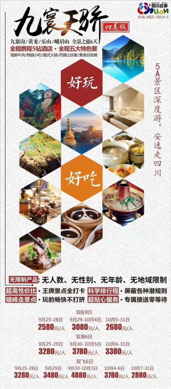 【九寰天骄】九寨沟/黄龙/乐山/峨眉山双飞6天全景游