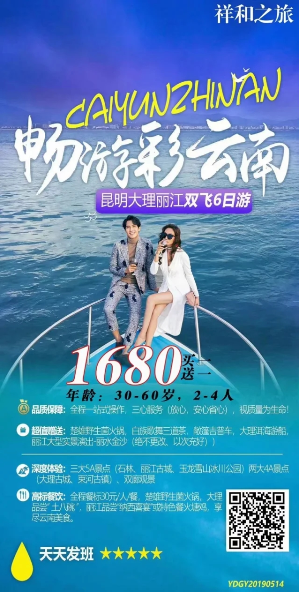 畅游彩云南 昆明大理丽江双飞6日游