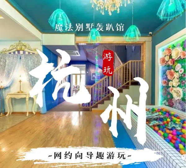 杭州轰趴线下交友