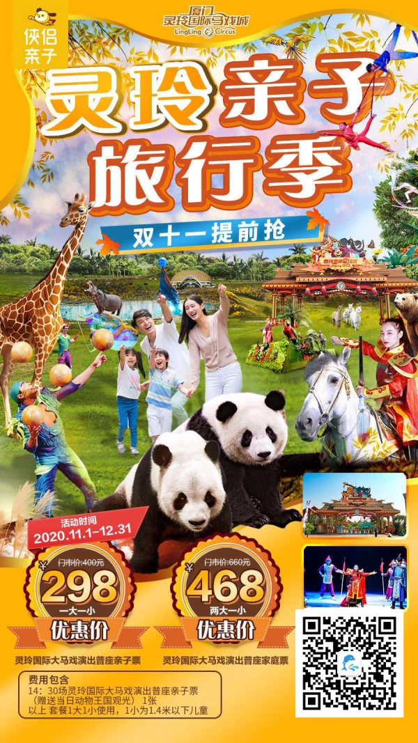 灵玲马戏亲子票 ￥298起观赏灵玲史诗级马戏大剧《花木兰》，270°全景式环形舞台，全面还原古代战争气势！上演现实版“疯狂动物城”，看尽世间繁华