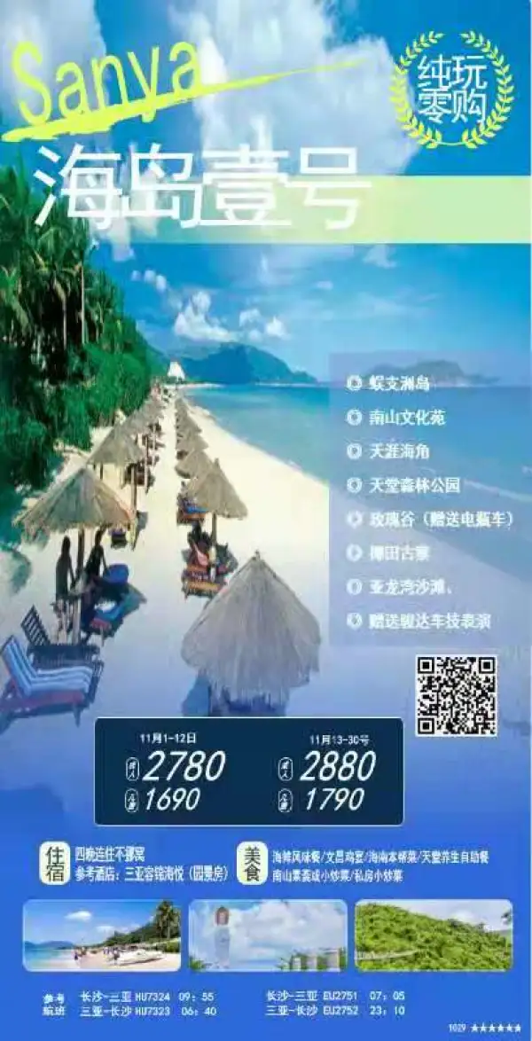 海岛一号 纯玩落地成团