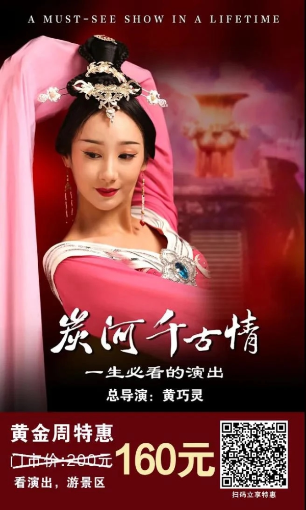 宁乡炭河千古情演出票