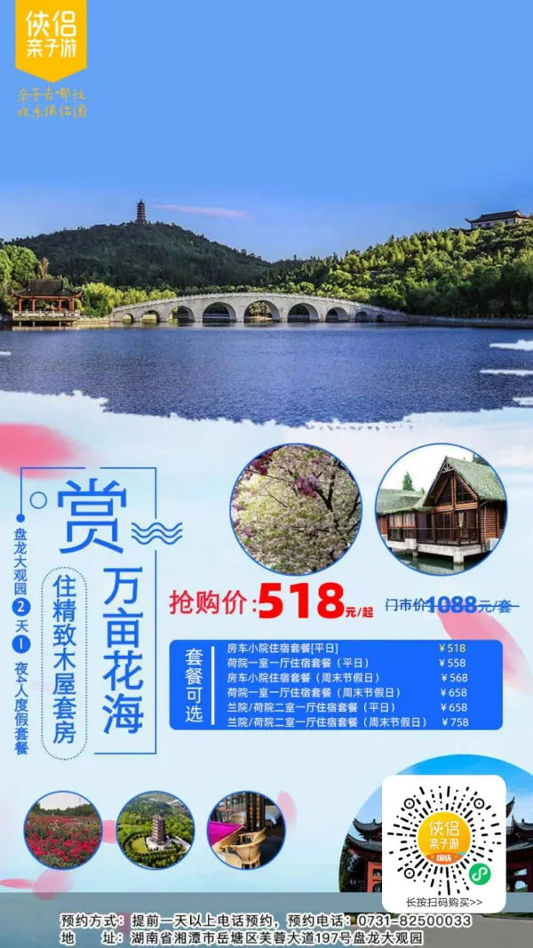 『湘潭盘龙大观园』住宿套餐：入住房车小院/荷院一室一厅/兰院/荷院二室一厅，玩转AAAA级旅游景区盘龙大观园，欣赏花海乐园鸟艺表演，打卡美轮美奂的长株潭“后花园”！