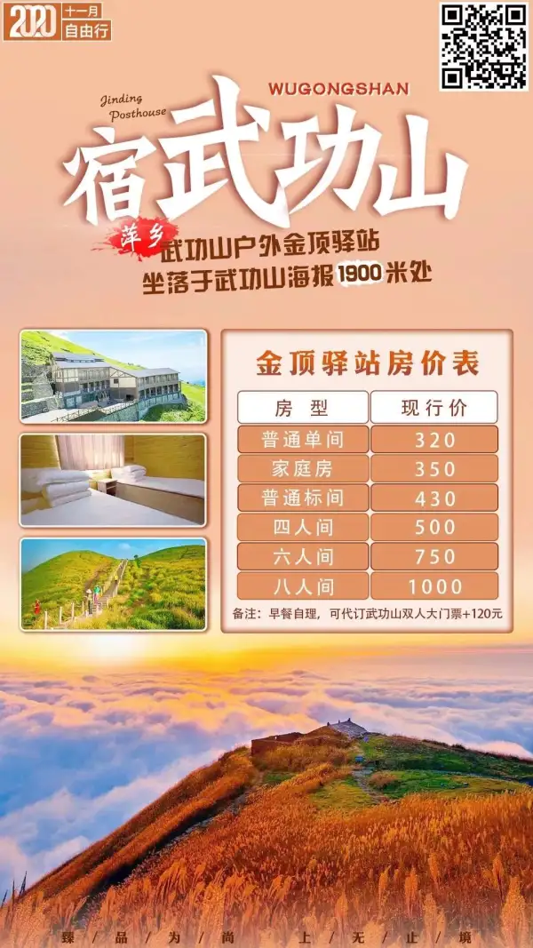 ️ 赴一场海拔1918的露营之约
来武功山山顶露营吧
 这里有云海，草甸，星空和日出
美景已在此处，只等你来鉴赏