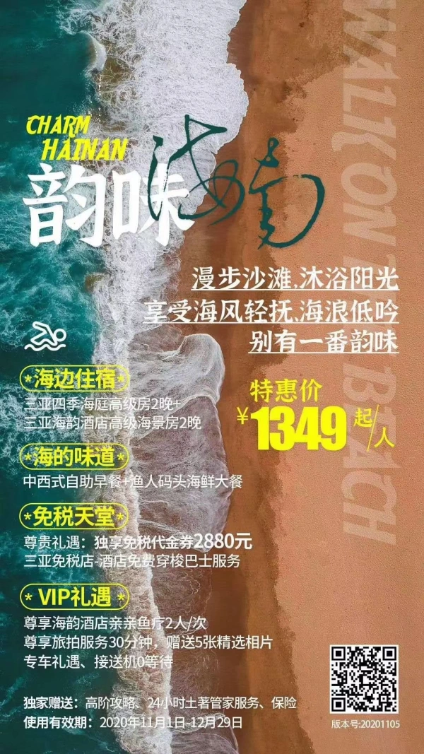 韵味海南 三亚四季海庭高级房2晚+三亚海韵酒店高级海景房2晚