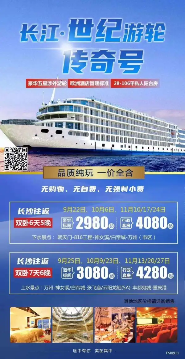 嘉渝江上游，疑似在迪拜。
世纪传奇～三峡最奢华的游轮。
土豪在餐桌，满意在住宿，享受在服务。
华中地区独家包船，9月25日，蓄力起航。
一价全含，0自费，0购物，至尊游玩，品质首选。