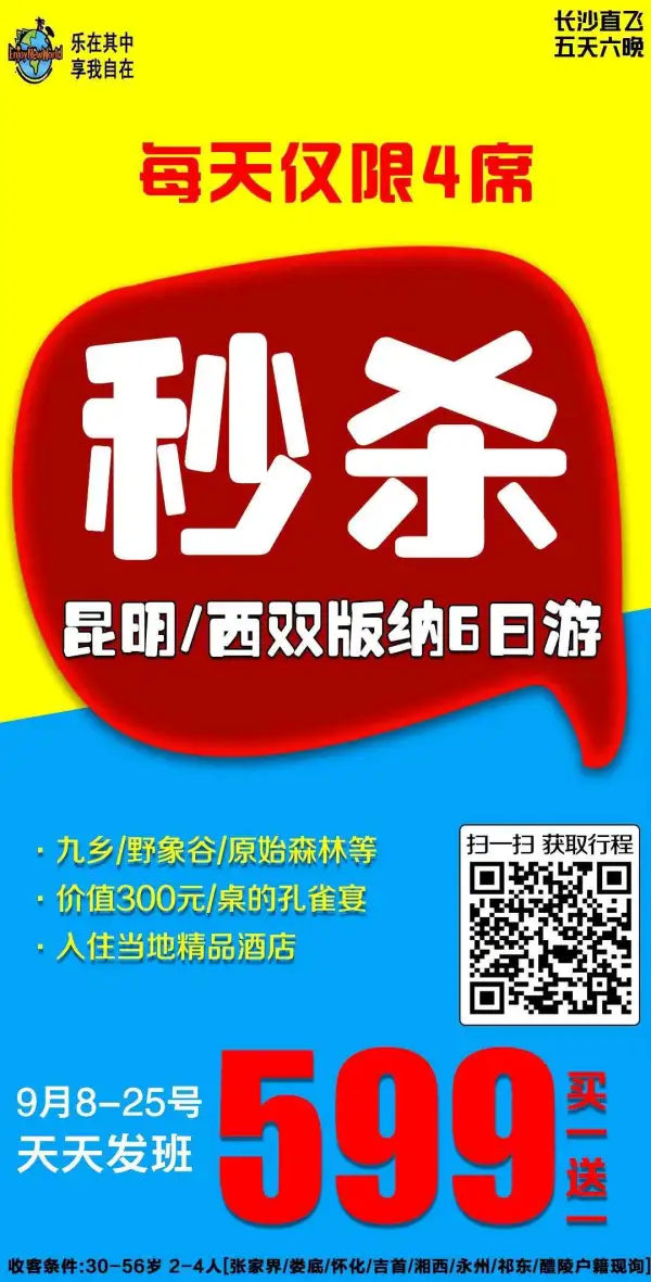 美丽版纳昆明版纳线直客价599买一送一
最具性价比的云南旅游线路
[玫瑰]游4A景点九乡-茶马古道品普洱名茶文化-观万亩茶园
探索神秘野象谷看百鸟园-欣赏大象表演-去傣家文化村寨做客