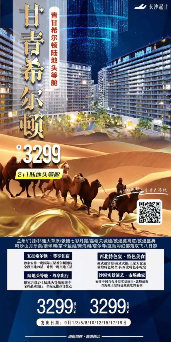 甘青希尔顿西北特色