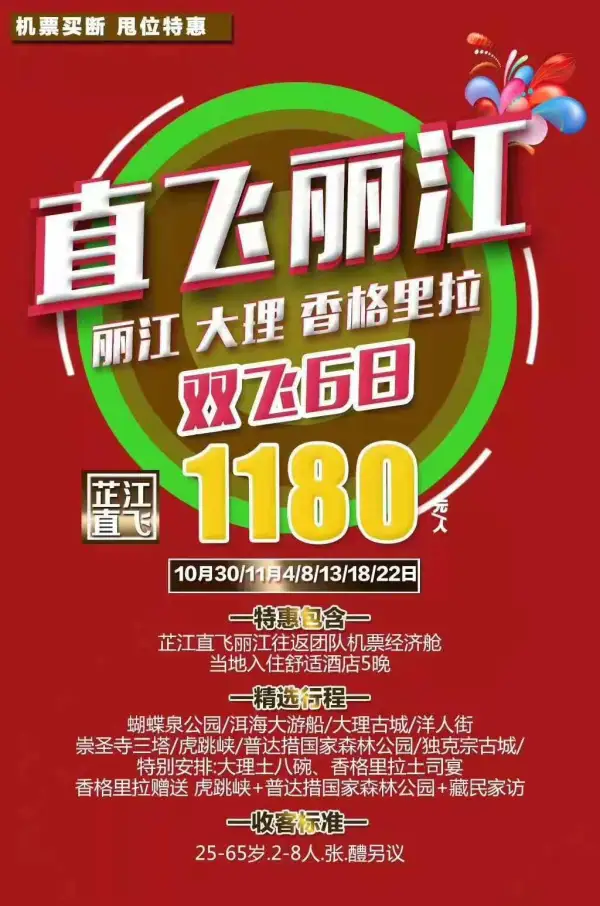 直飞丽江 香格里拉