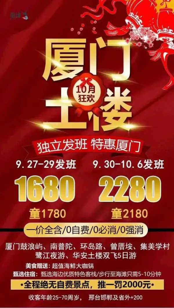 独立发班  特惠厦门