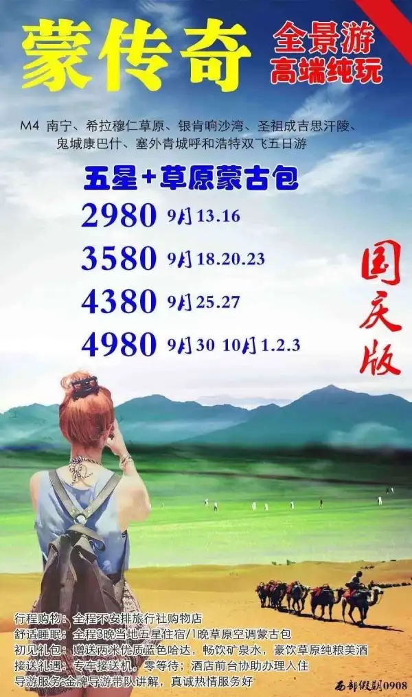 30.1.2.3号有位纯玩全景内蒙5星双飞5天行程特色：
行程购物：全程不安排旅行社购物店。草原早餐品烧麦、鄂尔多斯乡土菜、蒙亮盛宴西北菜。可以品尝到当地特色：莜面、烧麦、酿皮、奶茶奶食、手扒肉、烩菜