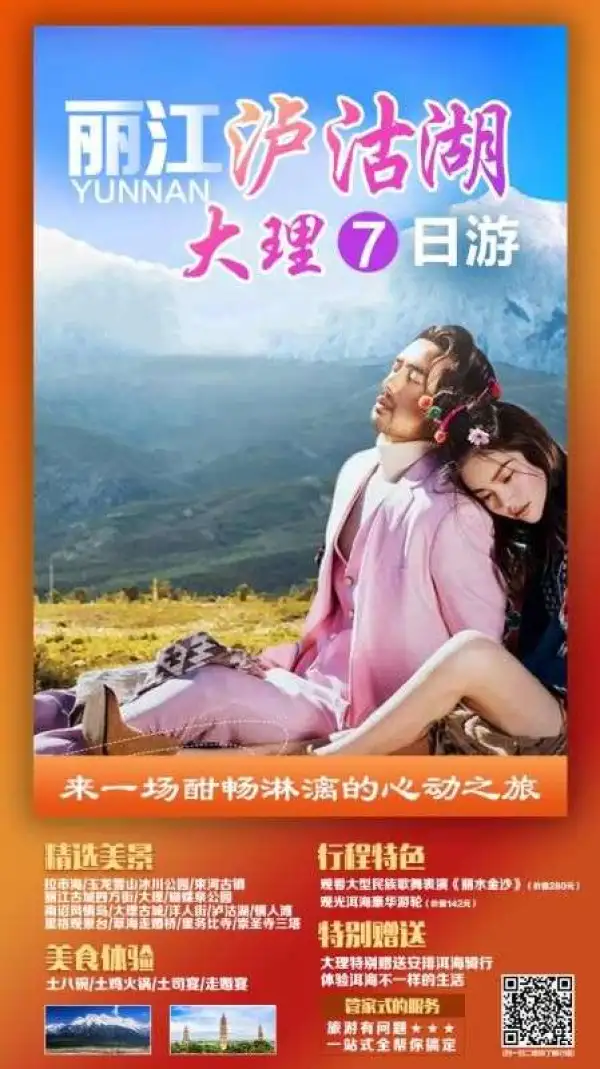丽江泸沽湖大理七日游