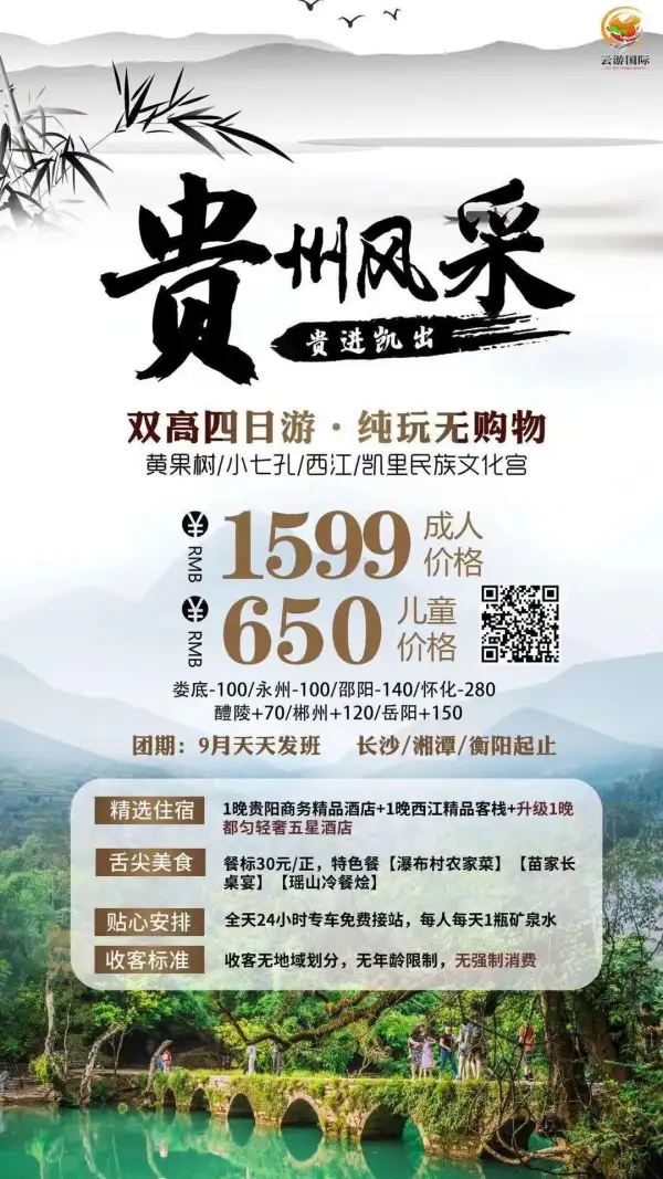 9月【恋上贵州】高铁5日游匠心定制29人小包团，陆地头等舱2+1座