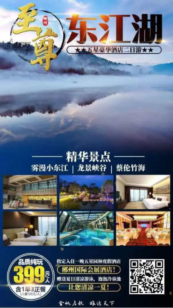 至尊东江湖二日游