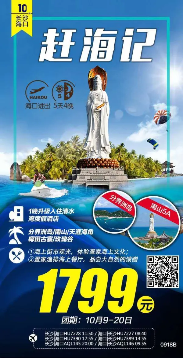 赶海记·海南5日游