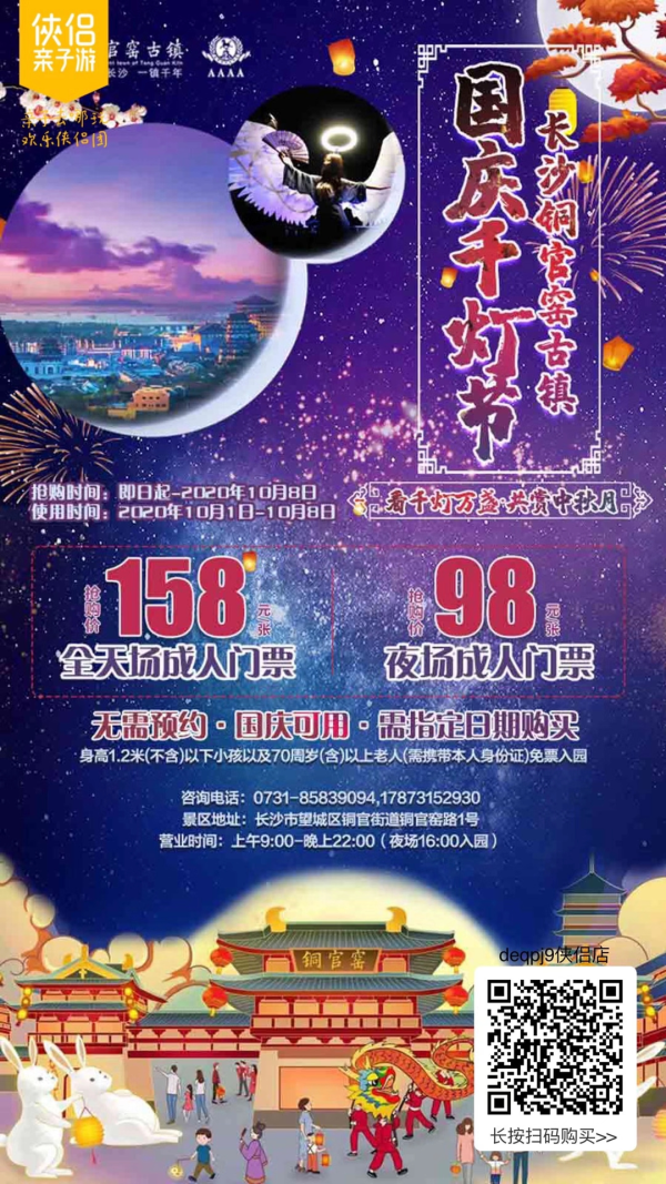 长沙铜官窑古镇国庆千灯节，看千灯万盏&共赏中秋月