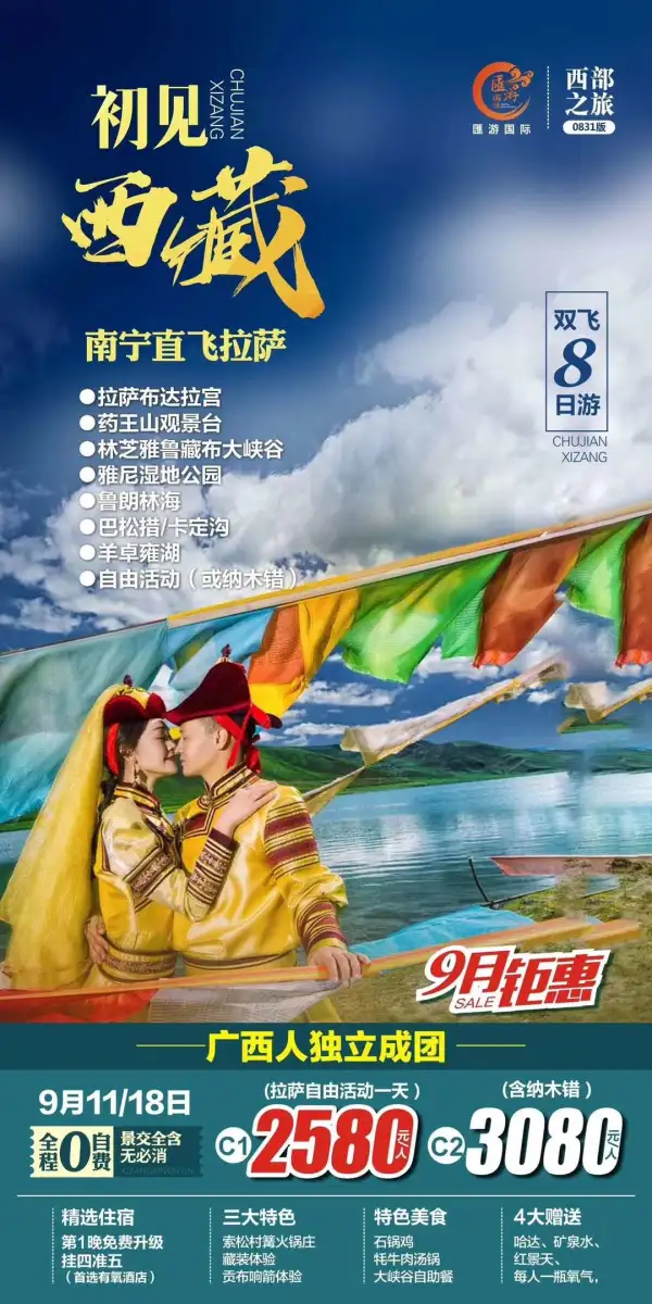 【初见西藏】特惠2580元   南宁直飞拉萨，仅少量余位  全程广西人独立成团