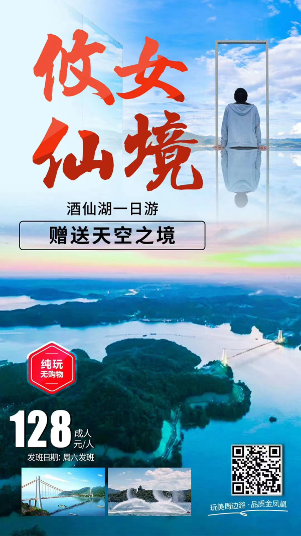 【攸女仙境】攸县·酒仙湖、双子塔一日游