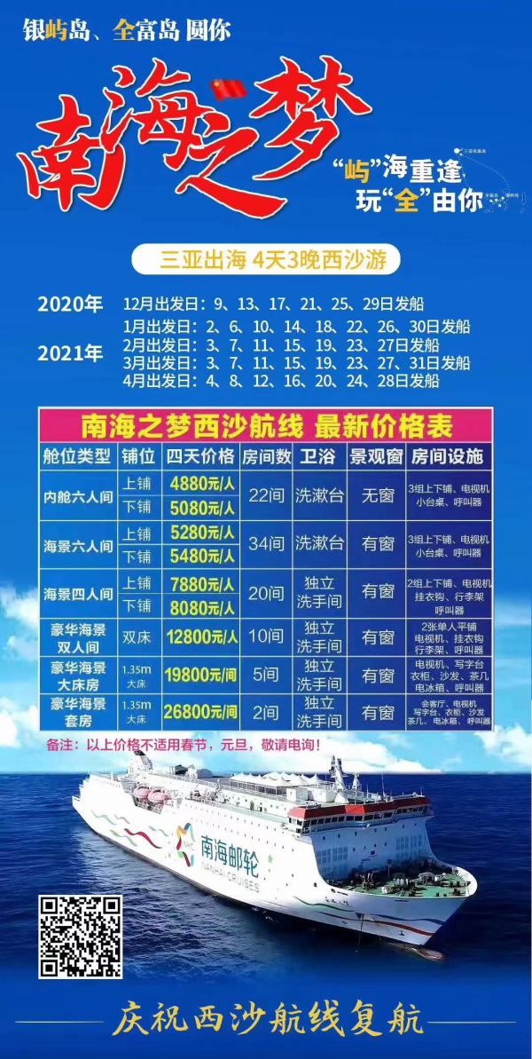 一入西沙千般醉
从此马代是路人   走进中国人自己的马代！
12月9日启航！预订已开启！