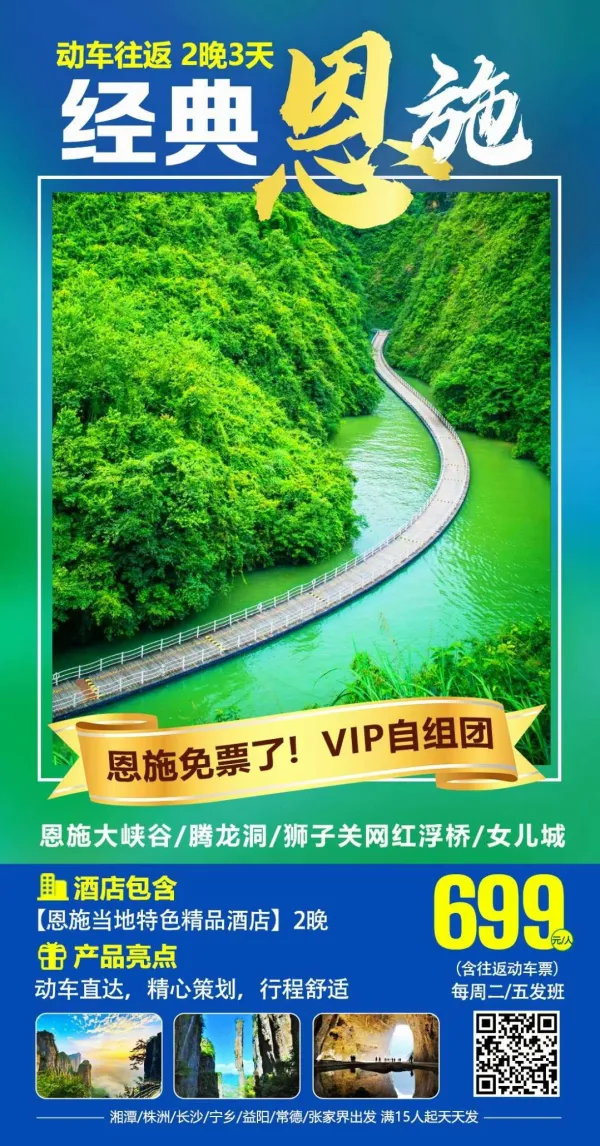 湖北恩施3天2晚