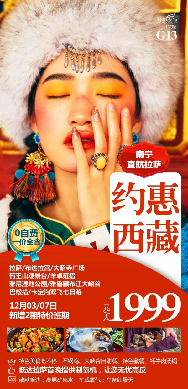 约惠西藏，拉萨/ 布达拉宫/大昭寺广场/药王山观景台/羊卓雍措/ 雅尼湿地公园/雅鲁藏布江大峡谷/巴松措/卡定沟双飞七日游