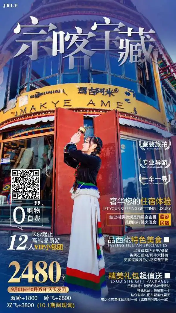 西藏资深产品经理【亲自代言】
0购物0自费，12人VIP小团
四大贴心赠送、藏装拍到嗨
打卡藏族民宿、感受藏式风情
打卡网红餐厅、尝遍西藏美味
一起感受传说中的热气球