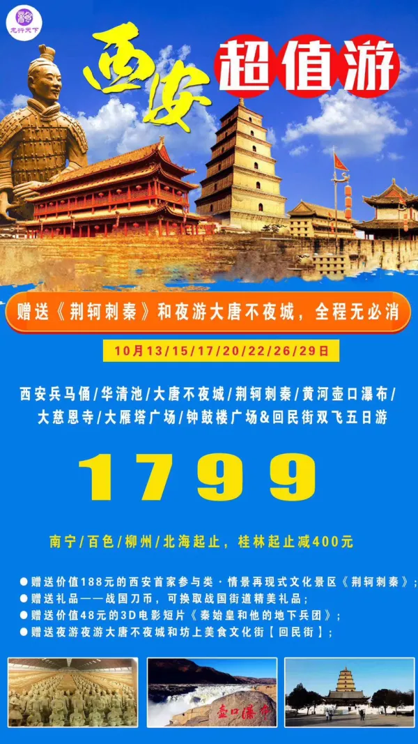 超值西安游