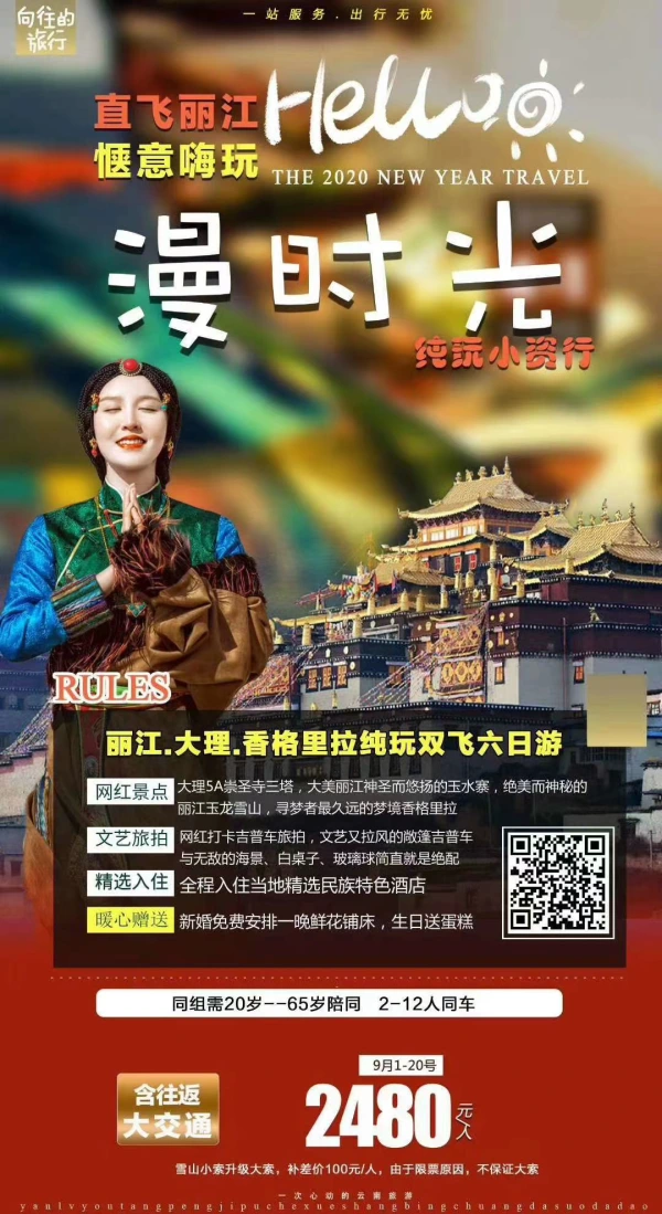 慢时光 纯玩小资行 直飞丽江 惬意嗨玩双飞6日游