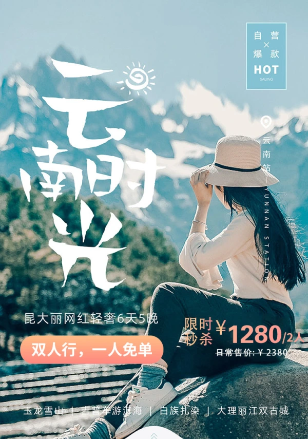 昆大丽网红轻奢6天5晚