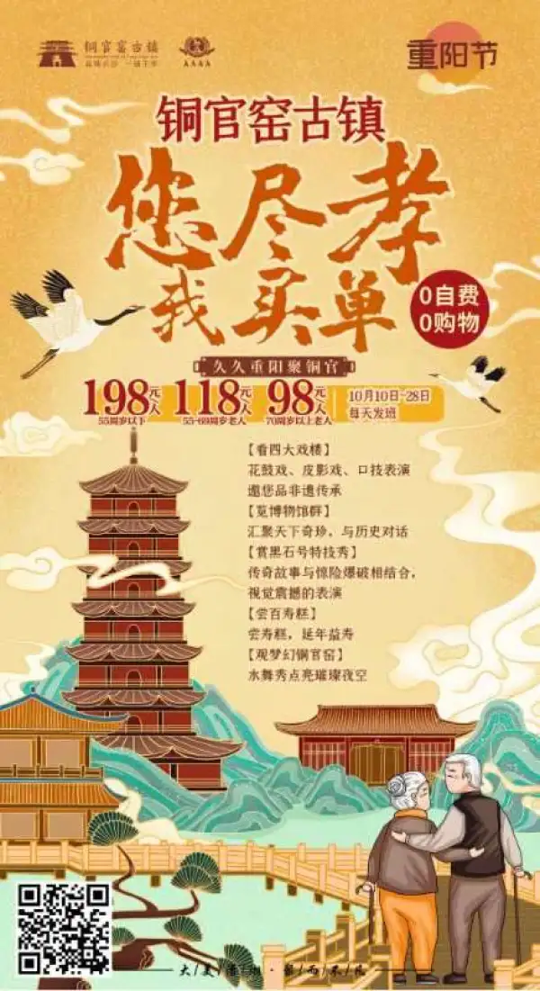九九重阳 | 尽孝敬老
长沙•铜官窑古镇1日游
  纯玩不进店，特惠98起
  10月23/24日已成团，可收客