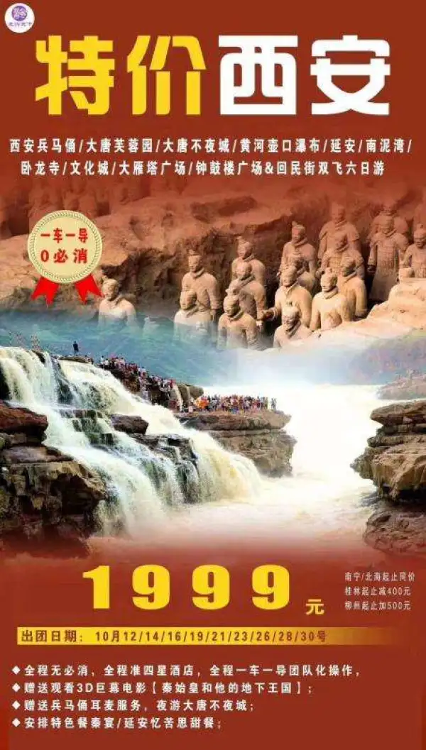 特价西安 兵马俑