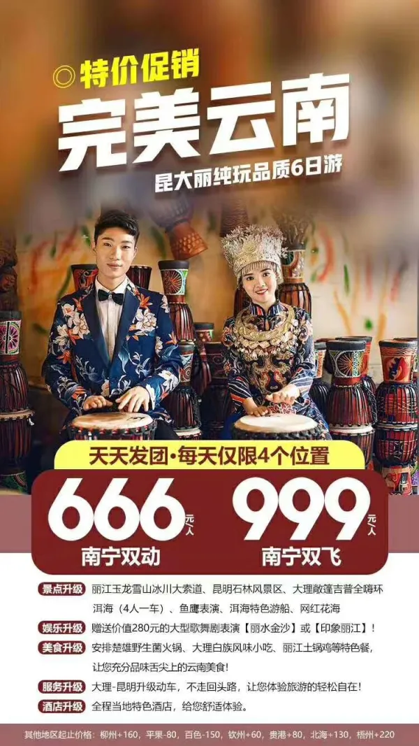 特价促销，完美云南，昆大丽纯玩品质6日游，双动双飞畅玩