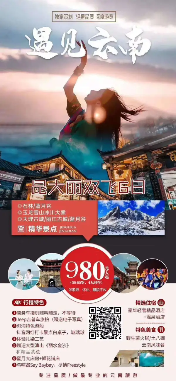 国庆云南昆明大理丽江双飞6日游，
10月1到4号，临时掉位，特价仅需980元。
  口头无效，定金留位。