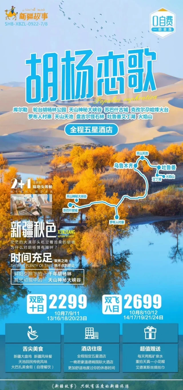 【胡杨恋歌】 库尔勒-轮台胡杨林公园-天山神秘大峡谷-苏巴什故城-故扎尔尕哈烽火台-罗布人村寨-天山天池-盘吉尔怪石林-吐鲁番艾丁湖-火焰山 双飞8日游