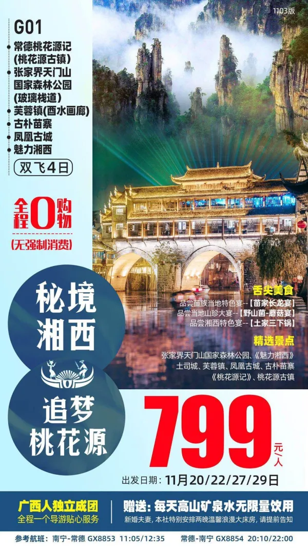 〖游玩全景山西，15号已成团〗
 广西人独立成团、️购物
 石窟艺术宝库:云冈石窟
 佛教文化圣地:五台山
 历史赋予了山西人文美， 一起去感受这块充满魅力的热土吧...