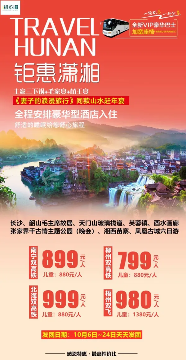 韶山毛主席故居