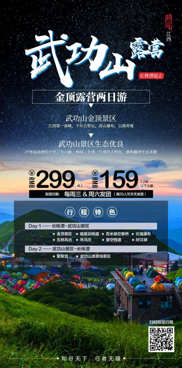 武功山露营/金顶露营两日游