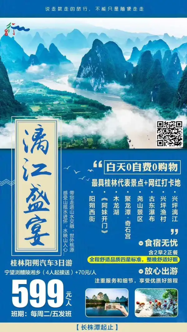 漓江盛宴 说走就走的旅行