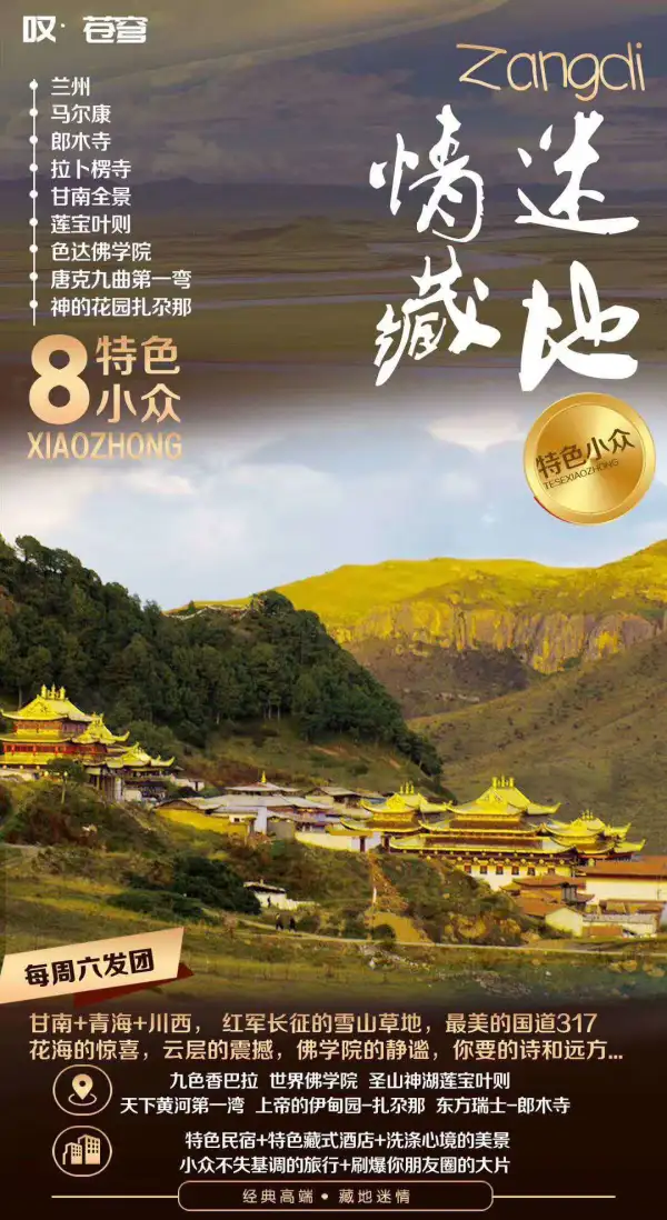  甘南六日游    2980/人  餐费自理 其他全含